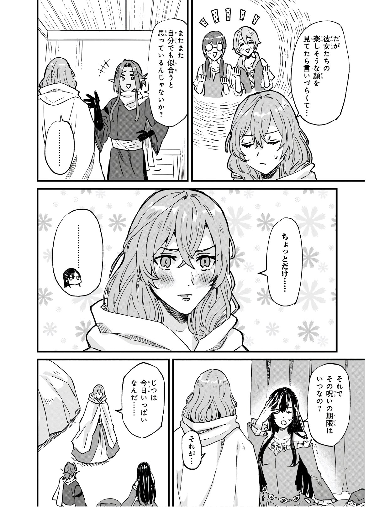 Imouto ni Konyakusha wo Yuzure to Iwaremashita, Saikyou no Ryuu ni Kiniirarete Masakano Okoku Nottori? Chapter 25.2 13ページ