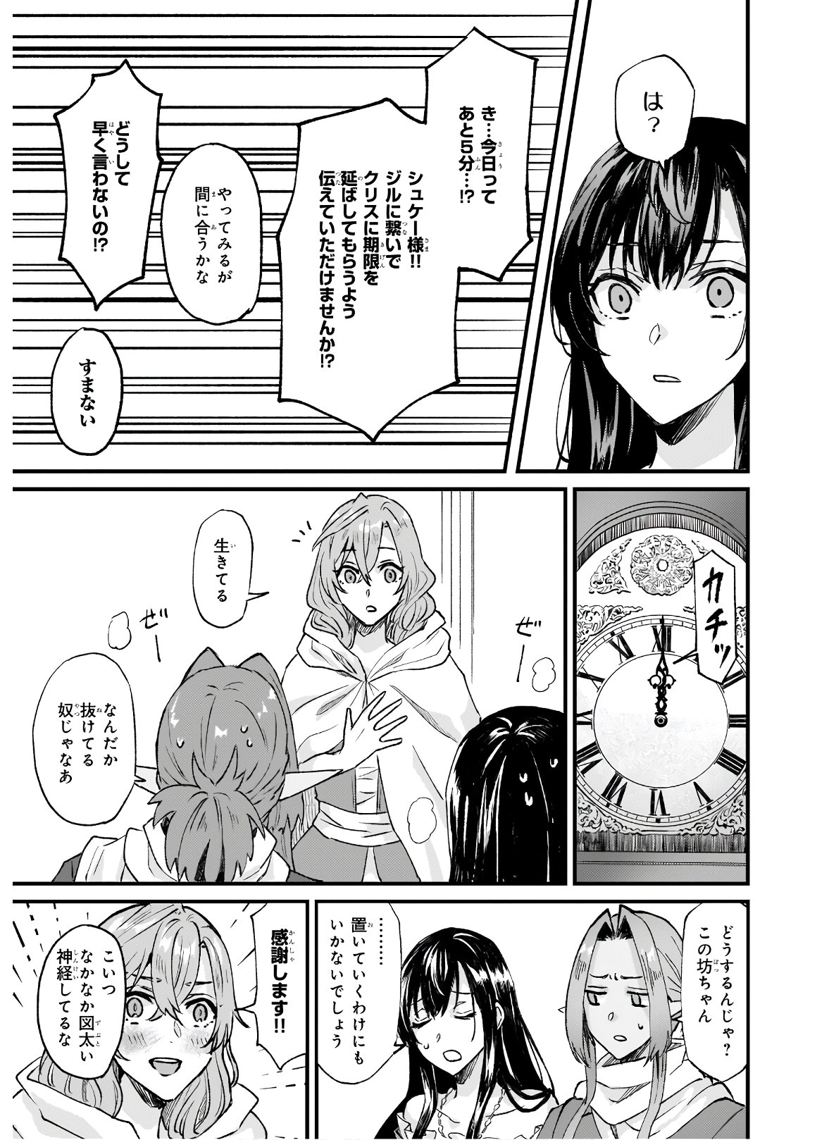 Imouto ni Konyakusha wo Yuzure to Iwaremashita, Saikyou no Ryuu ni Kiniirarete Masakano Okoku Nottori? Chapter 25.2 14ページ