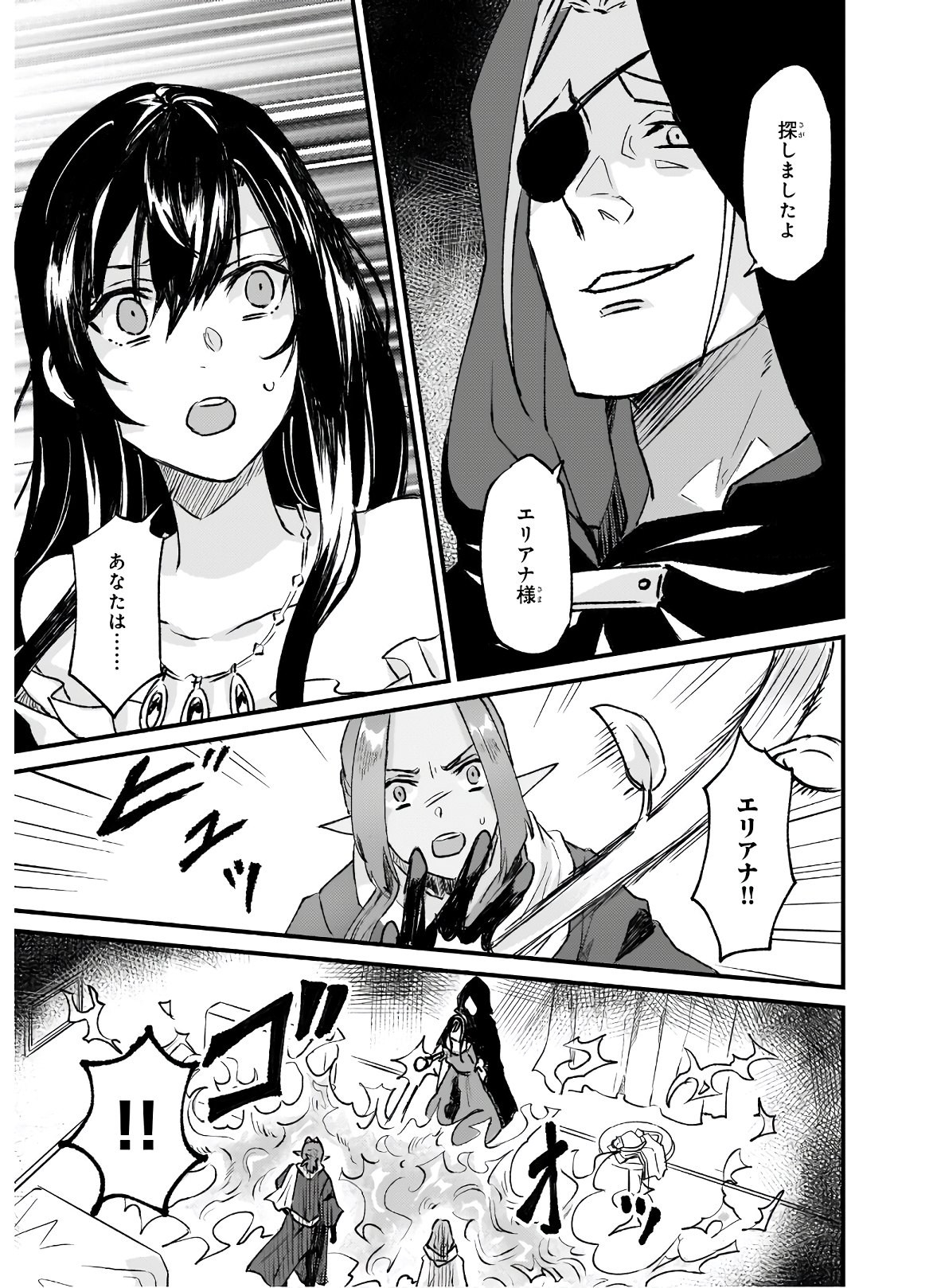 Imouto ni Konyakusha wo Yuzure to Iwaremashita, Saikyou no Ryuu ni Kiniirarete Masakano Okoku Nottori? Chapter 25.2 16ページ