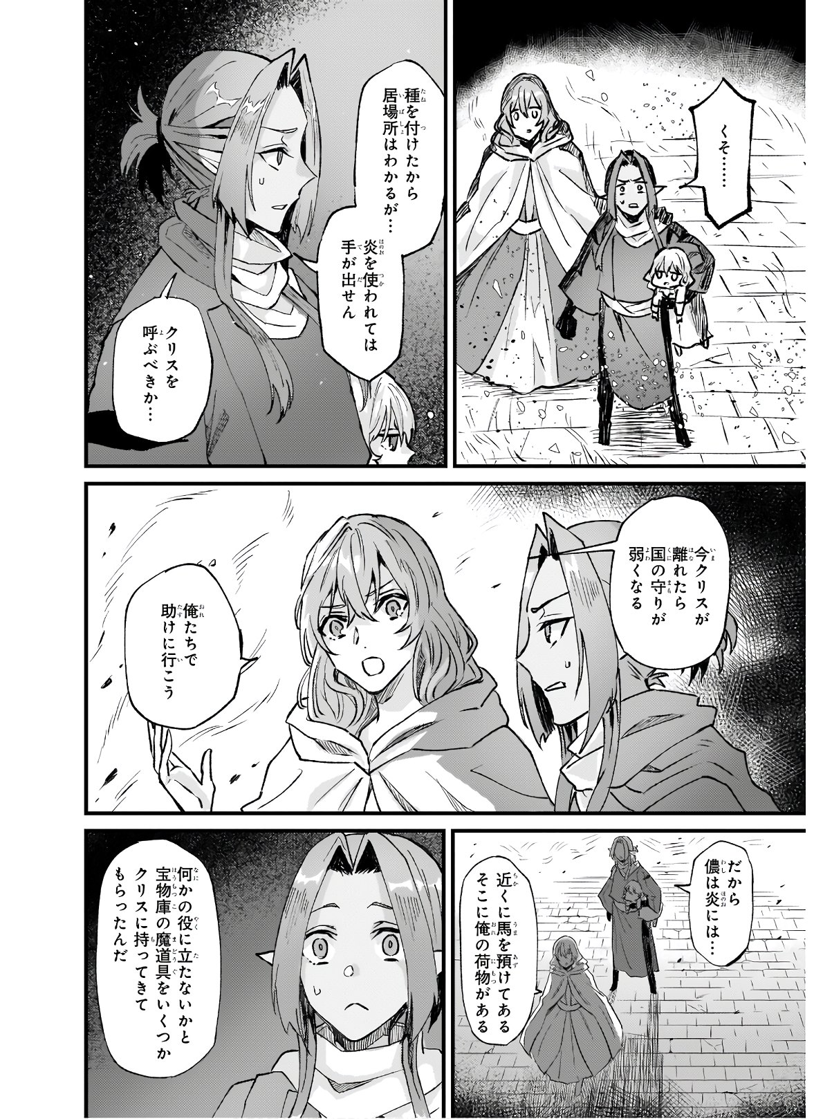 Imouto ni Konyakusha wo Yuzure to Iwaremashita, Saikyou no Ryuu ni Kiniirarete Masakano Okoku Nottori? Chapter 25.2 19ページ