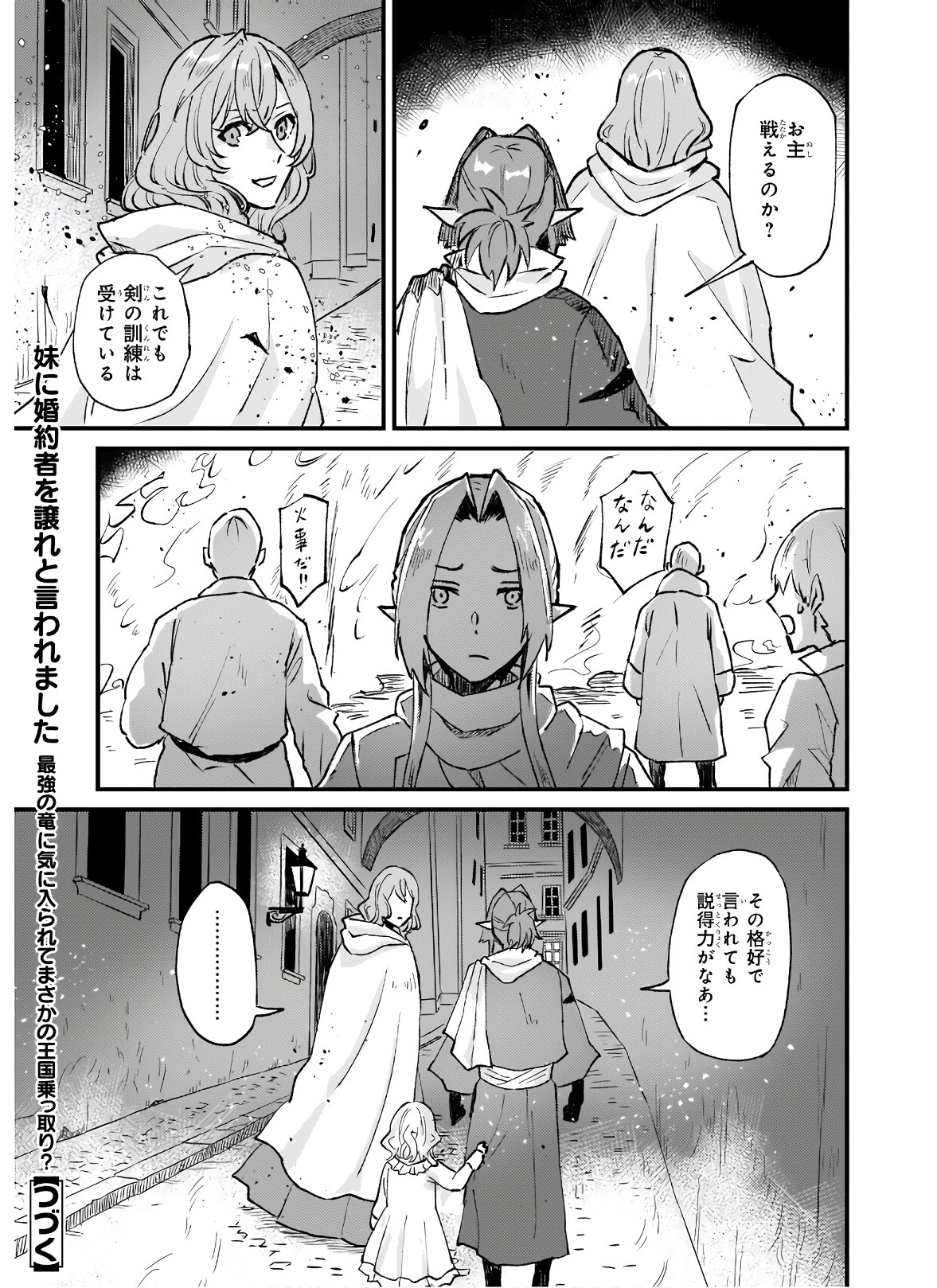 Imouto ni Konyakusha wo Yuzure to Iwaremashita, Saikyou no Ryuu ni Kiniirarete Masakano Okoku Nottori? Chapter 25.2 20ページ