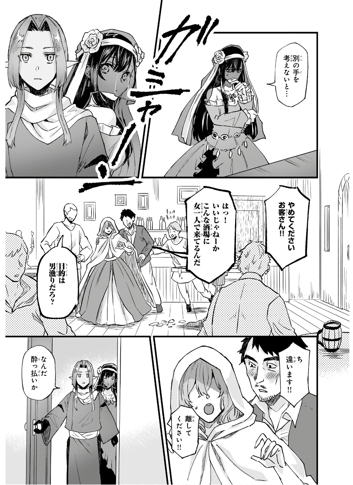 Imouto ni Konyakusha wo Yuzure to Iwaremashita, Saikyou no Ryuu ni Kiniirarete Masakano Okoku Nottori? Chapter 25.2 4ページ