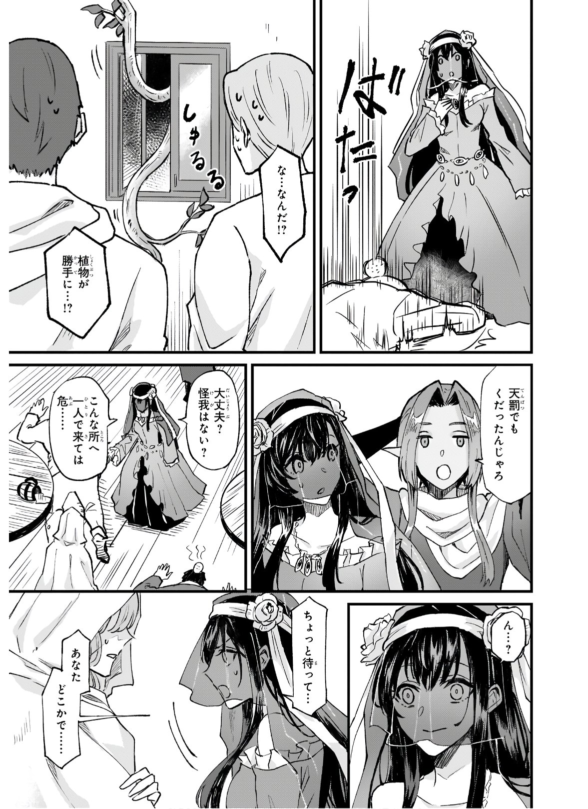 Imouto ni Konyakusha wo Yuzure to Iwaremashita, Saikyou no Ryuu ni Kiniirarete Masakano Okoku Nottori? Chapter 25.2 6ページ