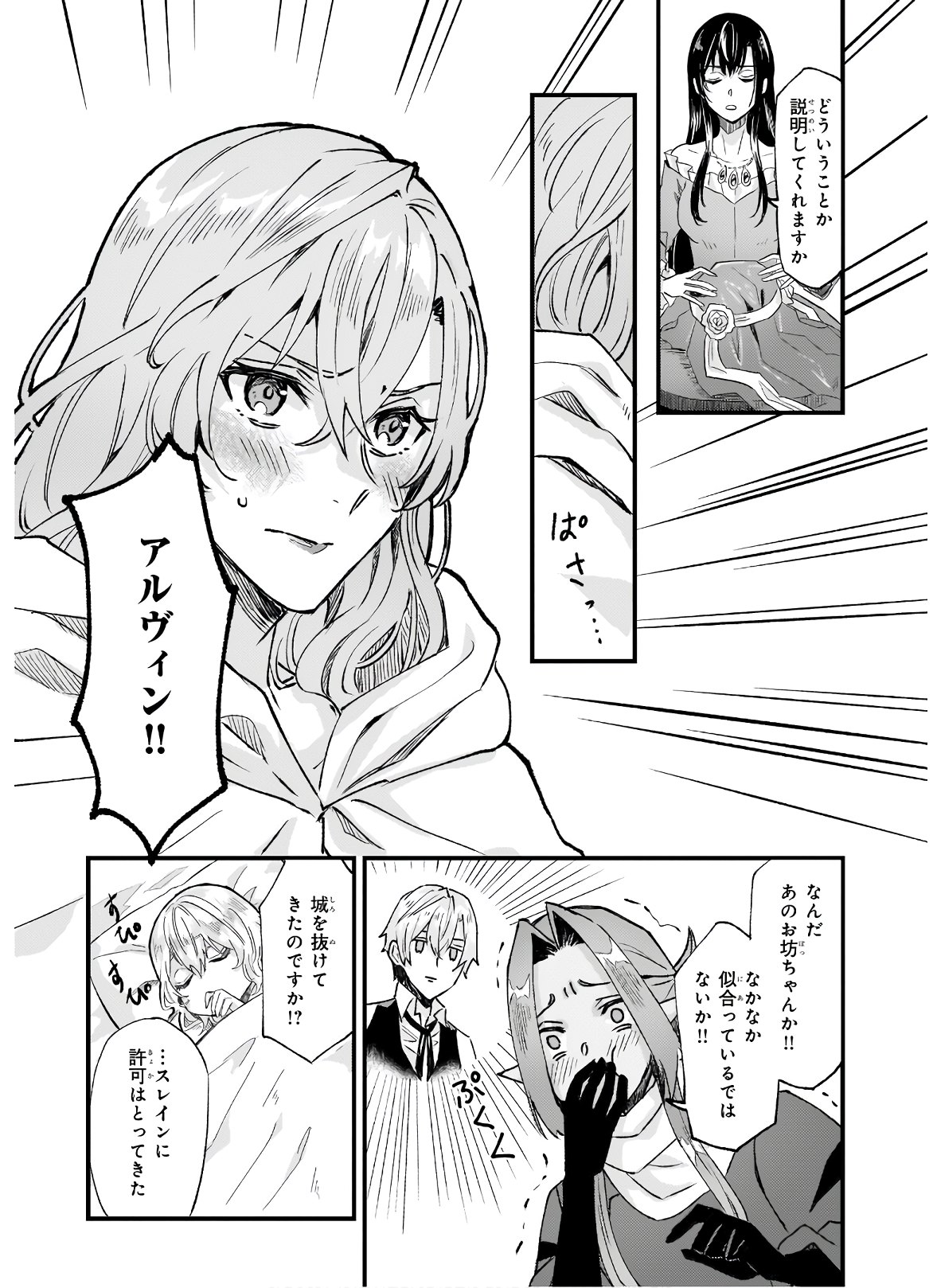 Imouto ni Konyakusha wo Yuzure to Iwaremashita, Saikyou no Ryuu ni Kiniirarete Masakano Okoku Nottori? Chapter 25.2 8ページ