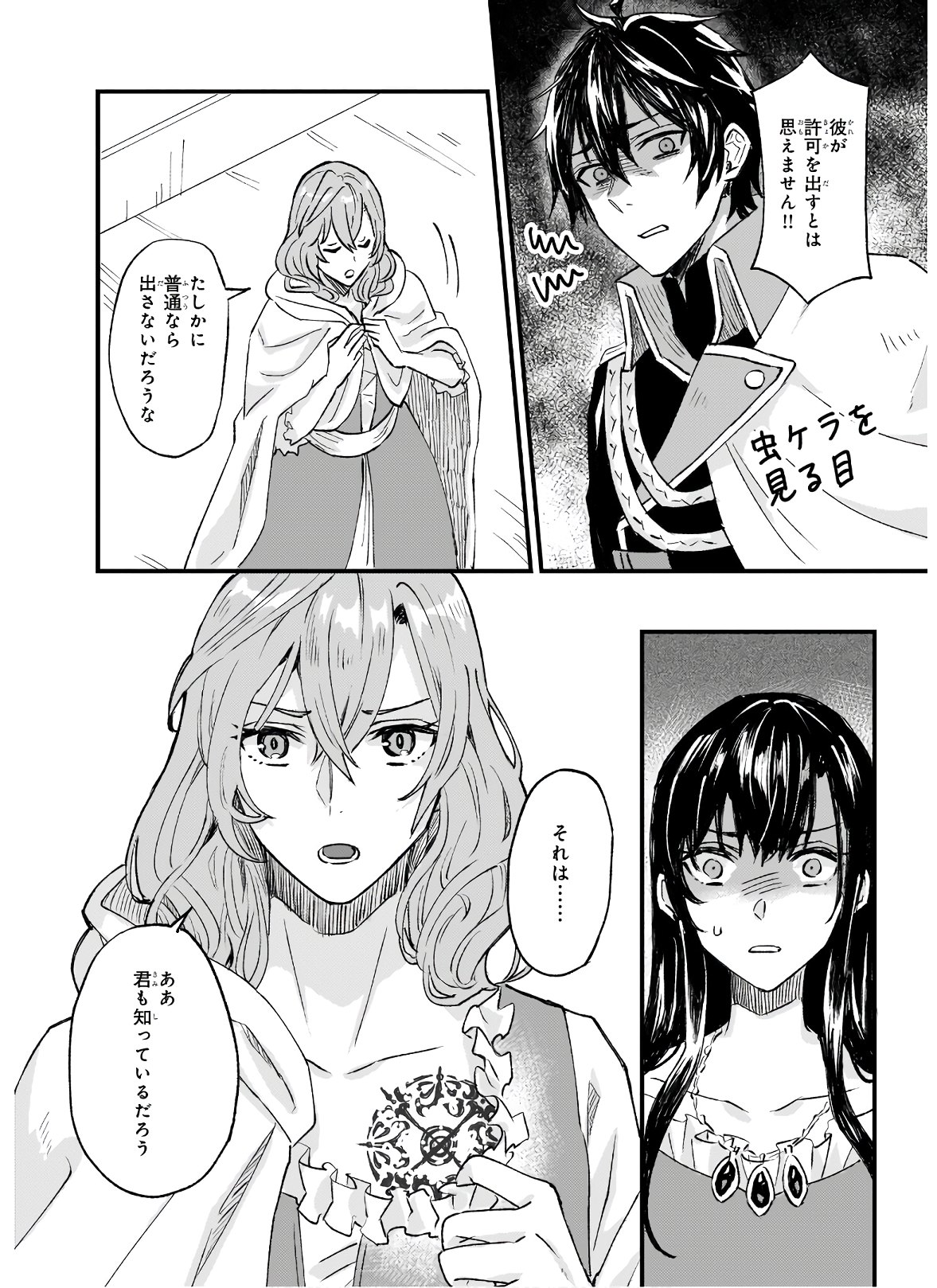 Imouto ni Konyakusha wo Yuzure to Iwaremashita, Saikyou no Ryuu ni Kiniirarete Masakano Okoku Nottori? Chapter 25.2 9ページ