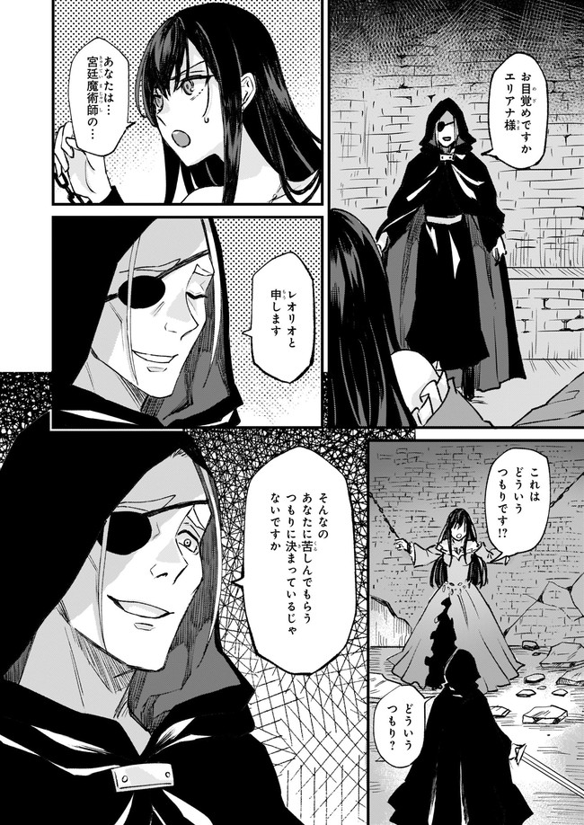 Imouto ni Konyakusha wo Yuzure to Iwaremashita, Saikyou no Ryuu ni Kiniirarete Masakano Okoku Nottori? Chapter 26.1 2ページ