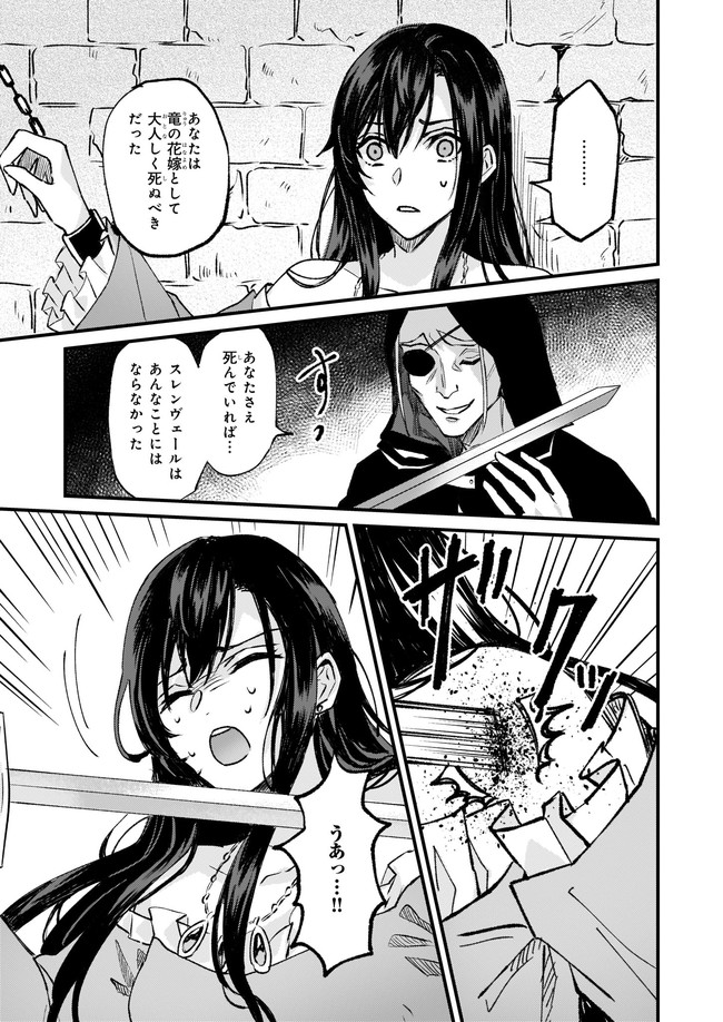 Imouto ni Konyakusha wo Yuzure to Iwaremashita, Saikyou no Ryuu ni Kiniirarete Masakano Okoku Nottori? Chapter 26.1 3ページ