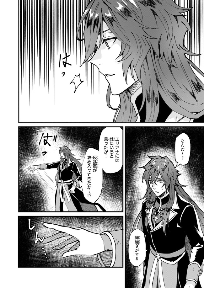 Imouto ni Konyakusha wo Yuzure to Iwaremashita, Saikyou no Ryuu ni Kiniirarete Masakano Okoku Nottori? Chapter 26.1 6ページ