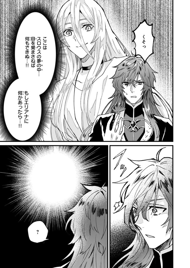 Imouto ni Konyakusha wo Yuzure to Iwaremashita, Saikyou no Ryuu ni Kiniirarete Masakano Okoku Nottori? Chapter 26.1 7ページ