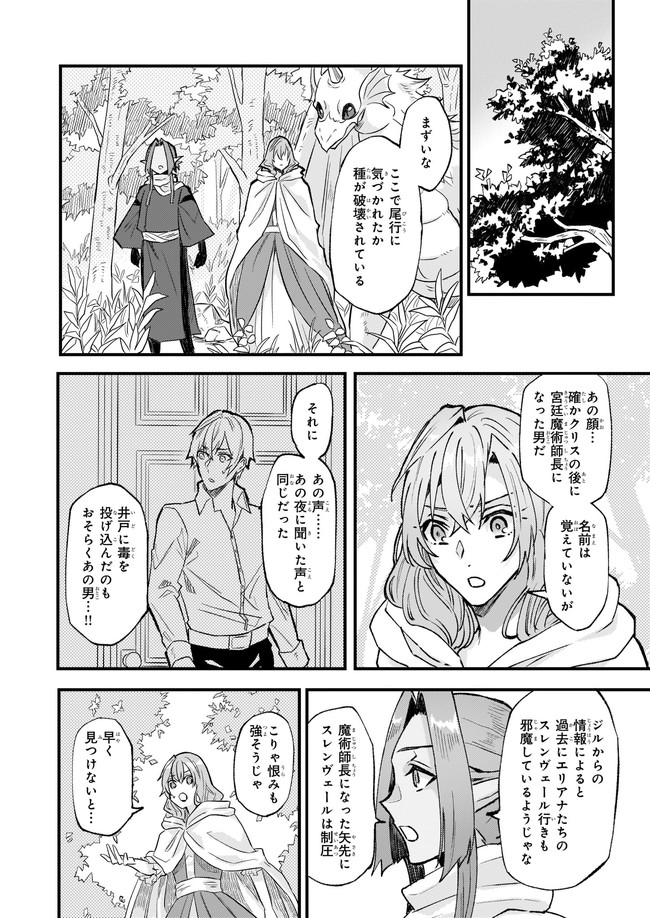 Imouto ni Konyakusha wo Yuzure to Iwaremashita, Saikyou no Ryuu ni Kiniirarete Masakano Okoku Nottori? Chapter 26.1 8ページ