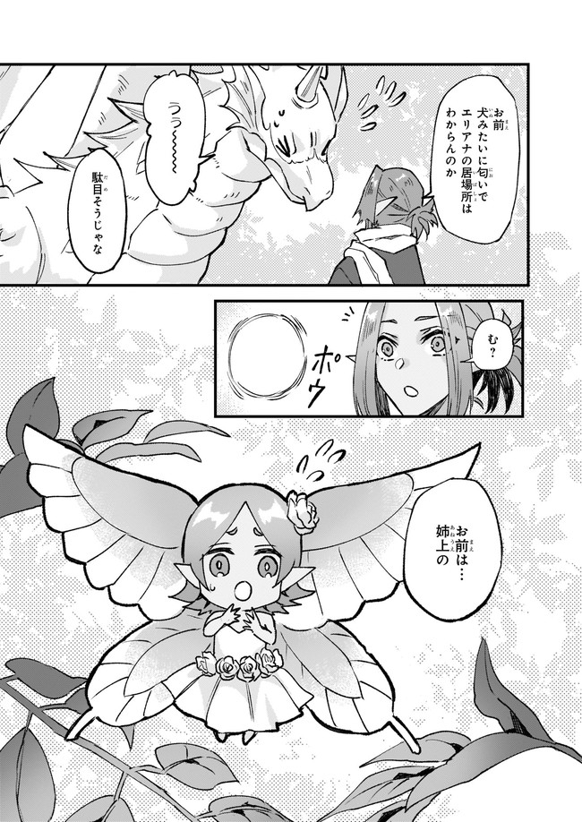 Imouto ni Konyakusha wo Yuzure to Iwaremashita, Saikyou no Ryuu ni Kiniirarete Masakano Okoku Nottori? Chapter 26.2 1ページ
