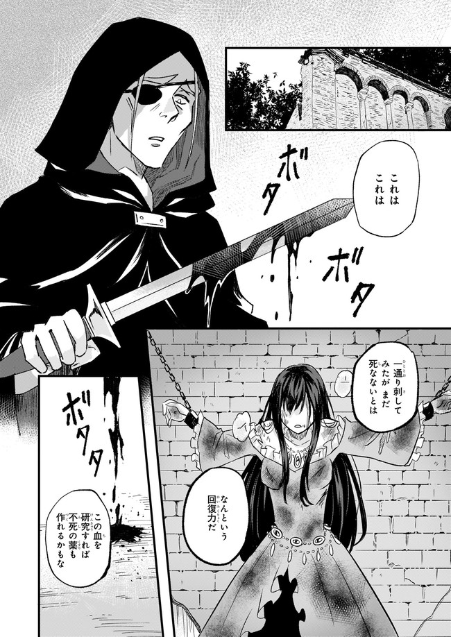 Imouto ni Konyakusha wo Yuzure to Iwaremashita, Saikyou no Ryuu ni Kiniirarete Masakano Okoku Nottori? Chapter 26.2 2ページ