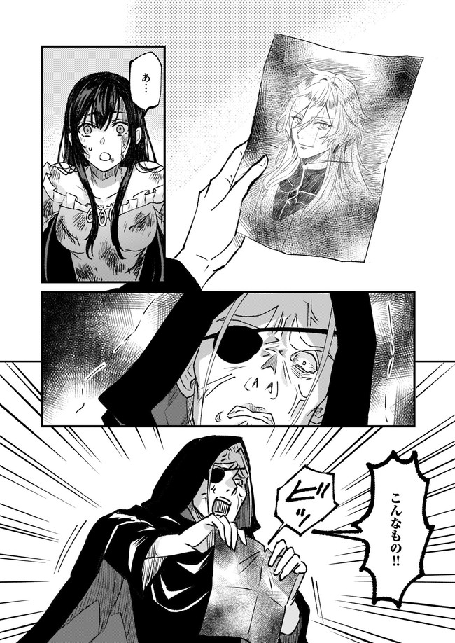 Imouto ni Konyakusha wo Yuzure to Iwaremashita, Saikyou no Ryuu ni Kiniirarete Masakano Okoku Nottori? Chapter 26.2 4ページ