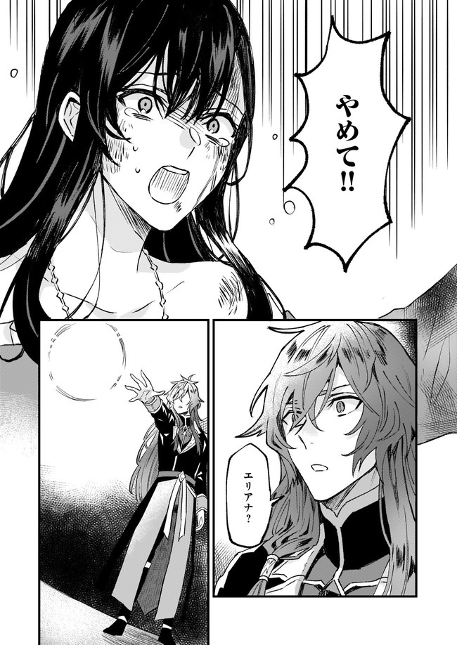 Imouto ni Konyakusha wo Yuzure to Iwaremashita, Saikyou no Ryuu ni Kiniirarete Masakano Okoku Nottori? Chapter 26.2 5ページ