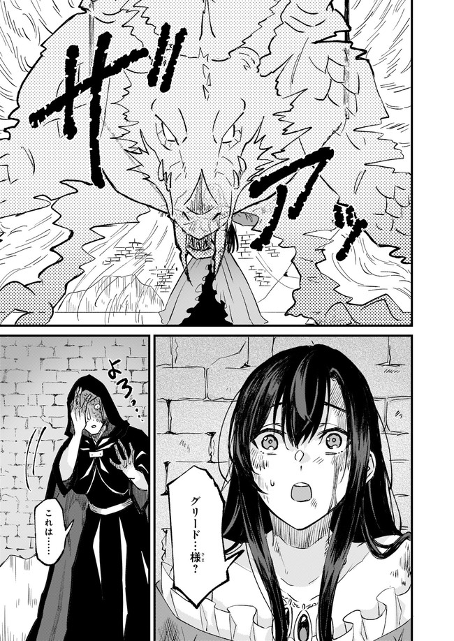 Imouto ni Konyakusha wo Yuzure to Iwaremashita, Saikyou no Ryuu ni Kiniirarete Masakano Okoku Nottori? Chapter 26.2 7ページ