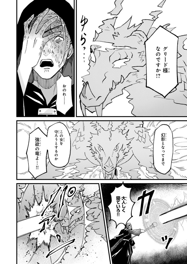 Imouto ni Konyakusha wo Yuzure to Iwaremashita, Saikyou no Ryuu ni Kiniirarete Masakano Okoku Nottori? Chapter 26.2 8ページ