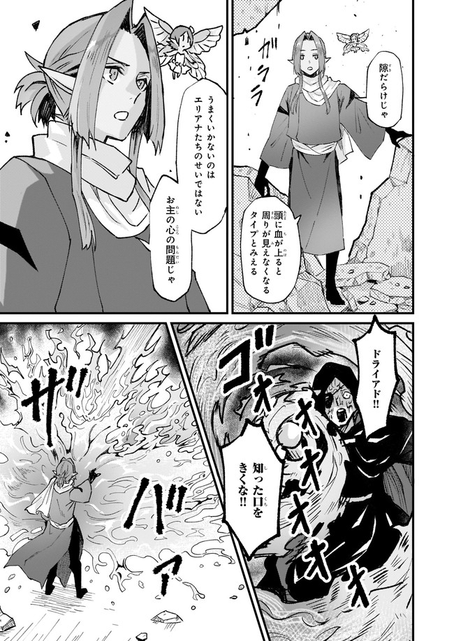 Imouto ni Konyakusha wo Yuzure to Iwaremashita, Saikyou no Ryuu ni Kiniirarete Masakano Okoku Nottori? Chapter 26.3 3ページ