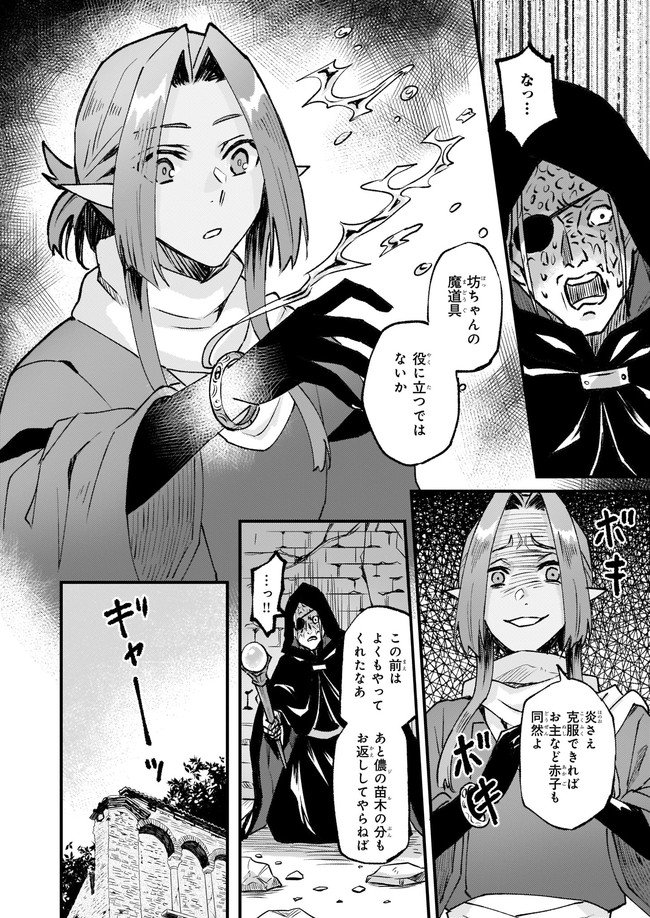 Imouto ni Konyakusha wo Yuzure to Iwaremashita, Saikyou no Ryuu ni Kiniirarete Masakano Okoku Nottori? Chapter 26.3 4ページ