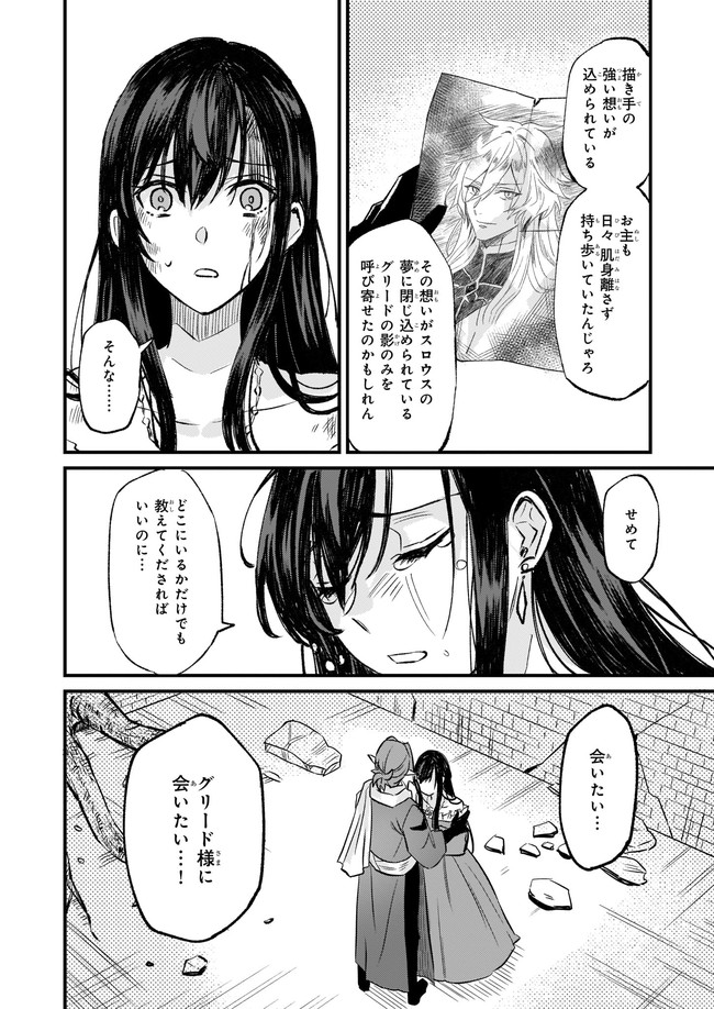 Imouto ni Konyakusha wo Yuzure to Iwaremashita, Saikyou no Ryuu ni Kiniirarete Masakano Okoku Nottori? Chapter 26.3 6ページ