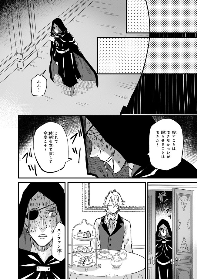 Imouto ni Konyakusha wo Yuzure to Iwaremashita, Saikyou no Ryuu ni Kiniirarete Masakano Okoku Nottori? Chapter 26.4 2ページ