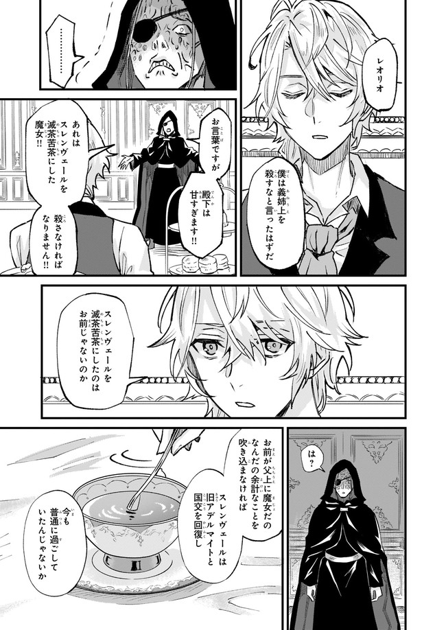 Imouto ni Konyakusha wo Yuzure to Iwaremashita, Saikyou no Ryuu ni Kiniirarete Masakano Okoku Nottori? Chapter 26.4 3ページ