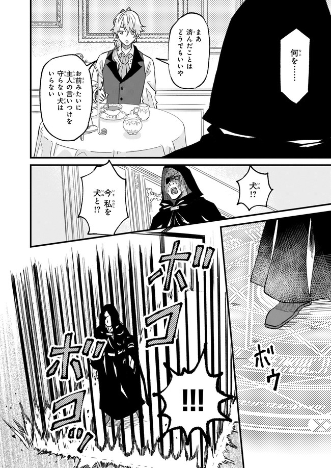 Imouto ni Konyakusha wo Yuzure to Iwaremashita, Saikyou no Ryuu ni Kiniirarete Masakano Okoku Nottori? Chapter 26.4 4ページ