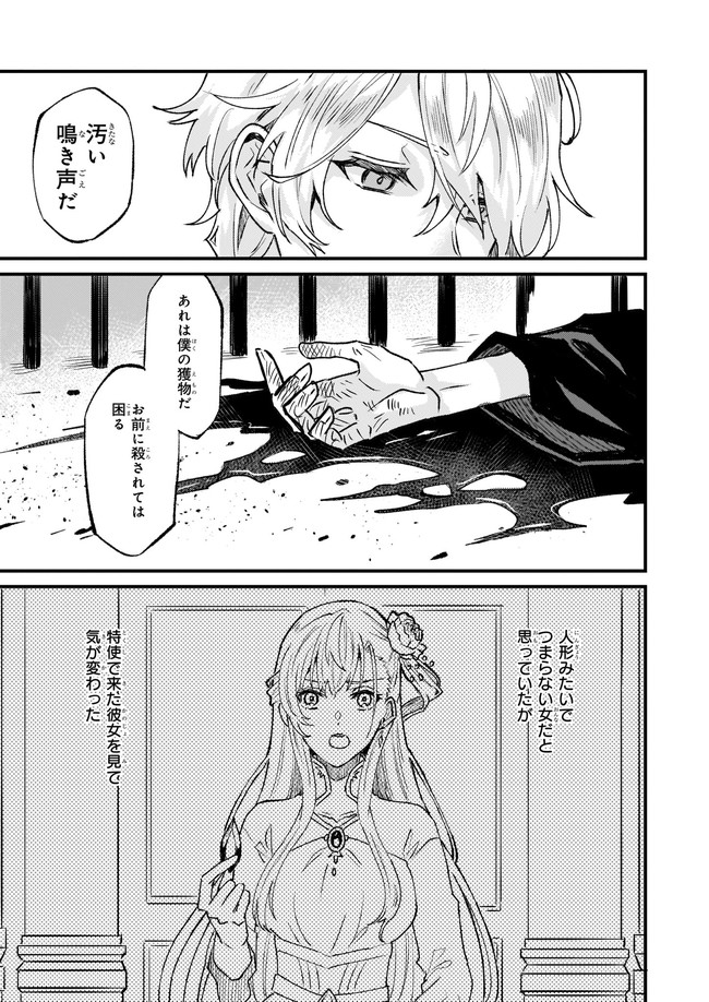 Imouto ni Konyakusha wo Yuzure to Iwaremashita, Saikyou no Ryuu ni Kiniirarete Masakano Okoku Nottori? Chapter 26.4 7ページ