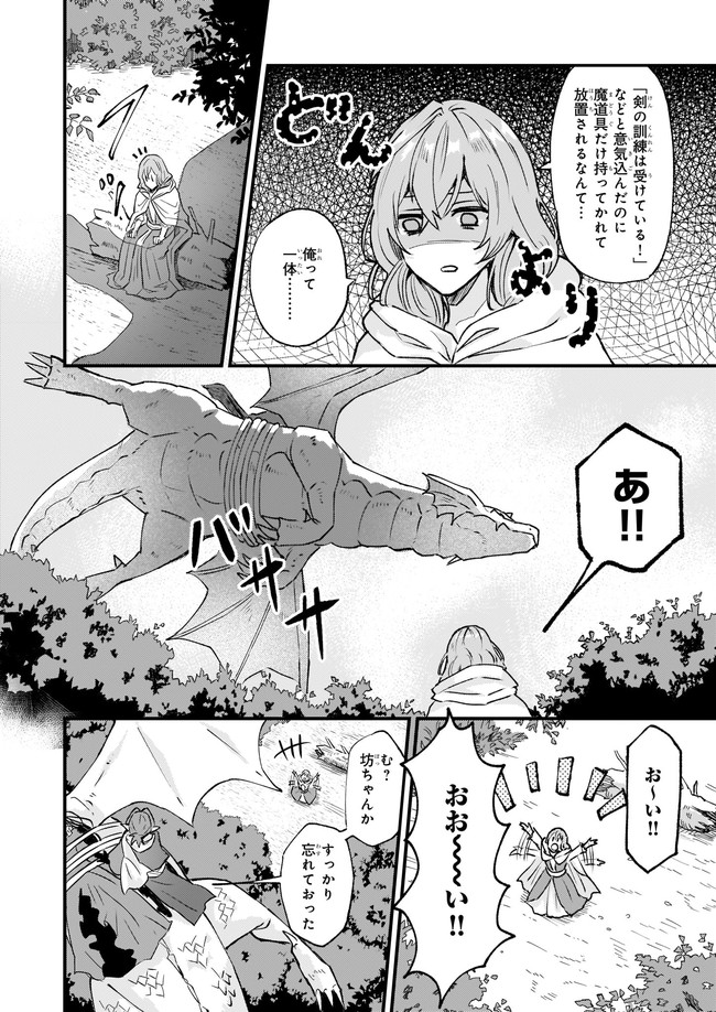Imouto ni Konyakusha wo Yuzure to Iwaremashita, Saikyou no Ryuu ni Kiniirarete Masakano Okoku Nottori? Chapter 27.1 2ページ