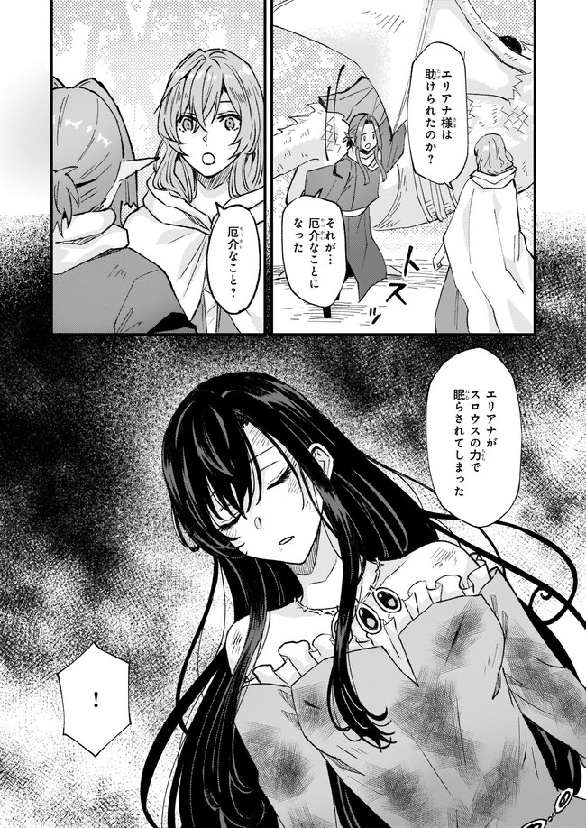 Imouto ni Konyakusha wo Yuzure to Iwaremashita, Saikyou no Ryuu ni Kiniirarete Masakano Okoku Nottori? Chapter 27.1 3ページ
