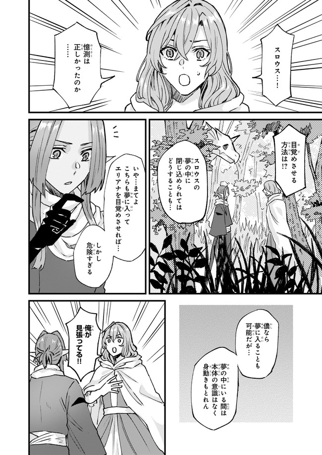 Imouto ni Konyakusha wo Yuzure to Iwaremashita, Saikyou no Ryuu ni Kiniirarete Masakano Okoku Nottori? Chapter 27.1 4ページ