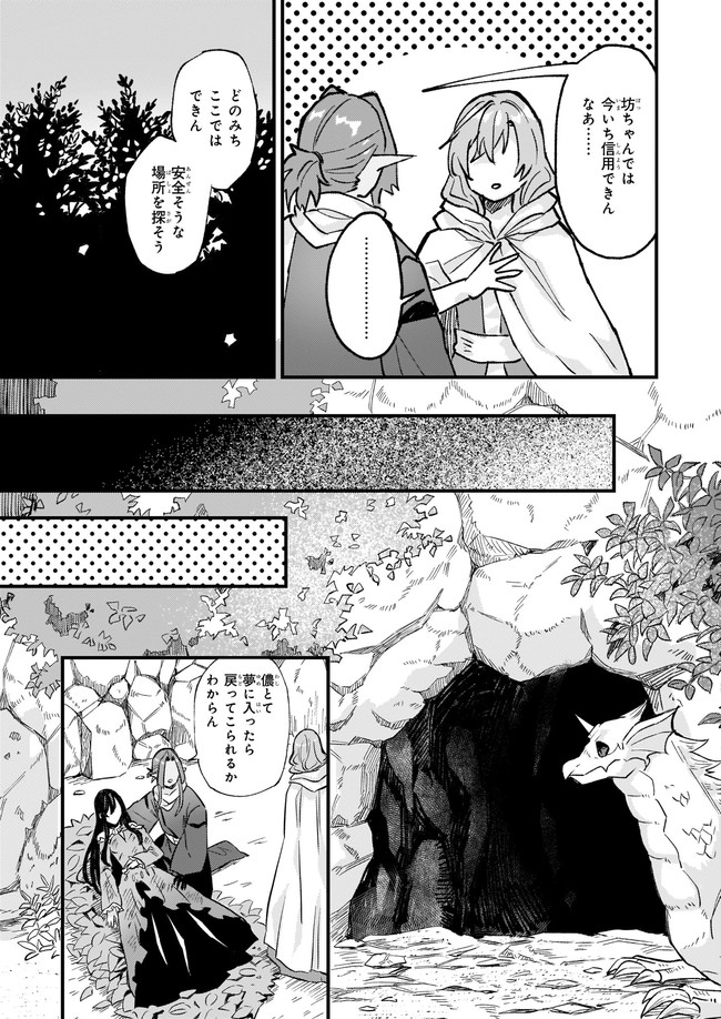 Imouto ni Konyakusha wo Yuzure to Iwaremashita, Saikyou no Ryuu ni Kiniirarete Masakano Okoku Nottori? Chapter 27.1 5ページ