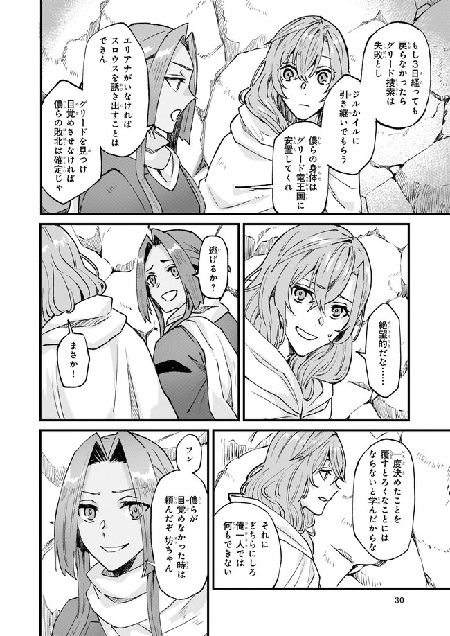 Imouto ni Konyakusha wo Yuzure to Iwaremashita, Saikyou no Ryuu ni Kiniirarete Masakano Okoku Nottori? Chapter 27.1 6ページ