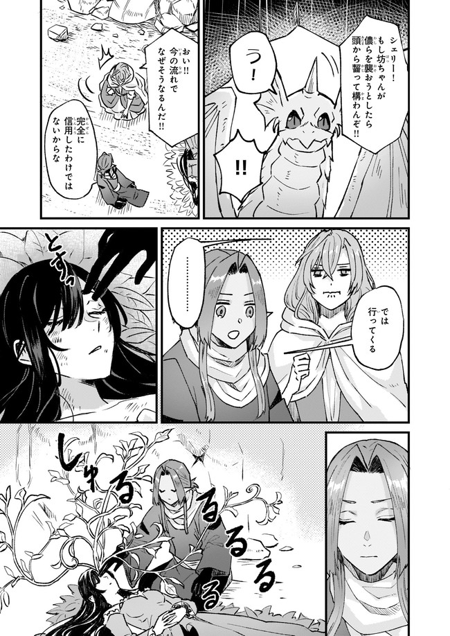 Imouto ni Konyakusha wo Yuzure to Iwaremashita, Saikyou no Ryuu ni Kiniirarete Masakano Okoku Nottori? Chapter 27.1 7ページ