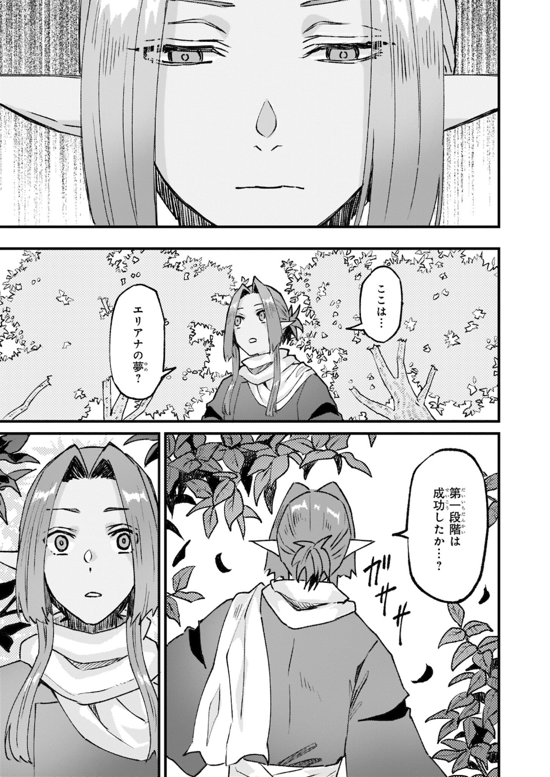 Imouto ni Konyakusha wo Yuzure to Iwaremashita, Saikyou no Ryuu ni Kiniirarete Masakano Okoku Nottori? Chapter 27.2 2ページ
