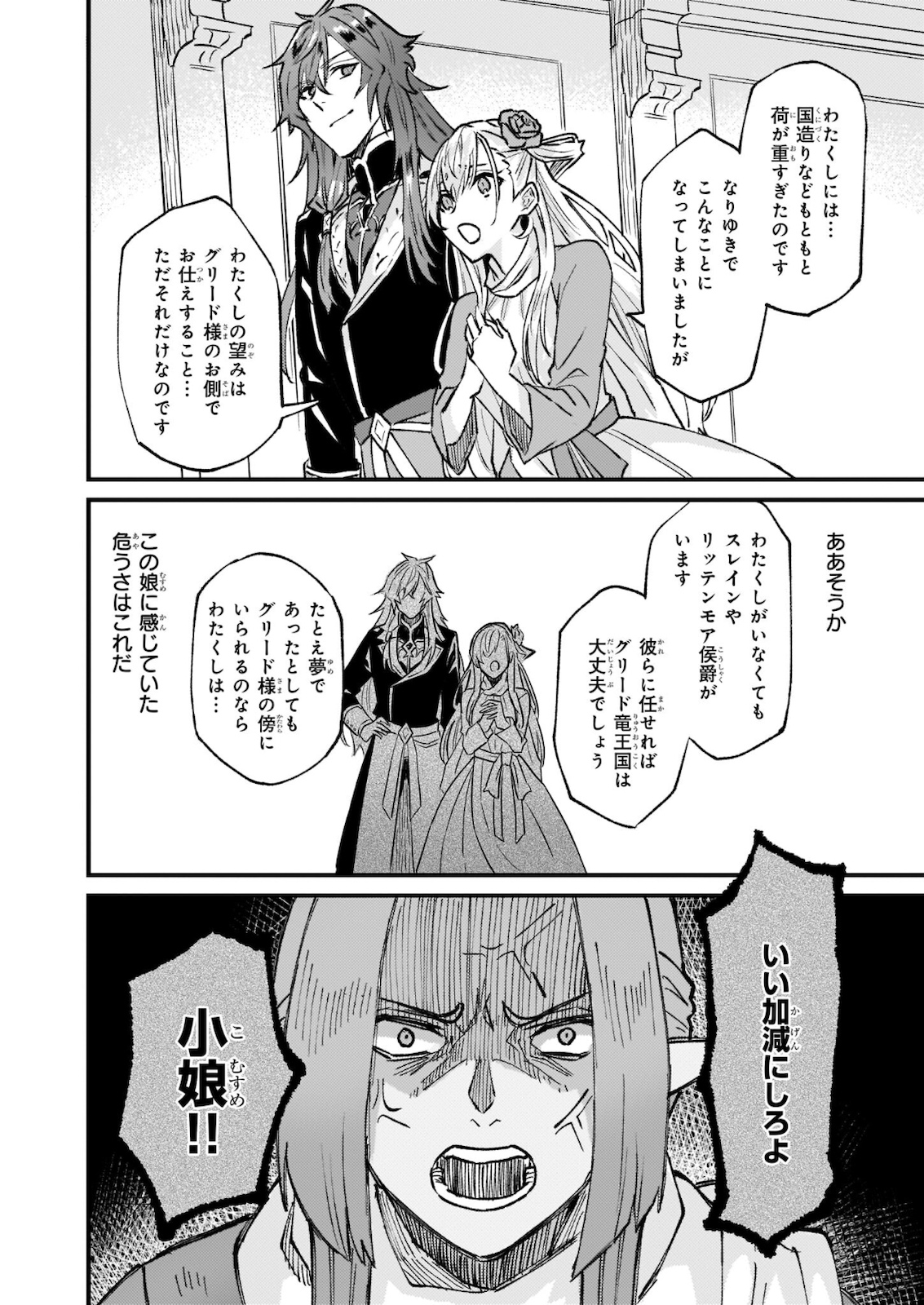 Imouto ni Konyakusha wo Yuzure to Iwaremashita, Saikyou no Ryuu ni Kiniirarete Masakano Okoku Nottori? Chapter 27.2 11ページ