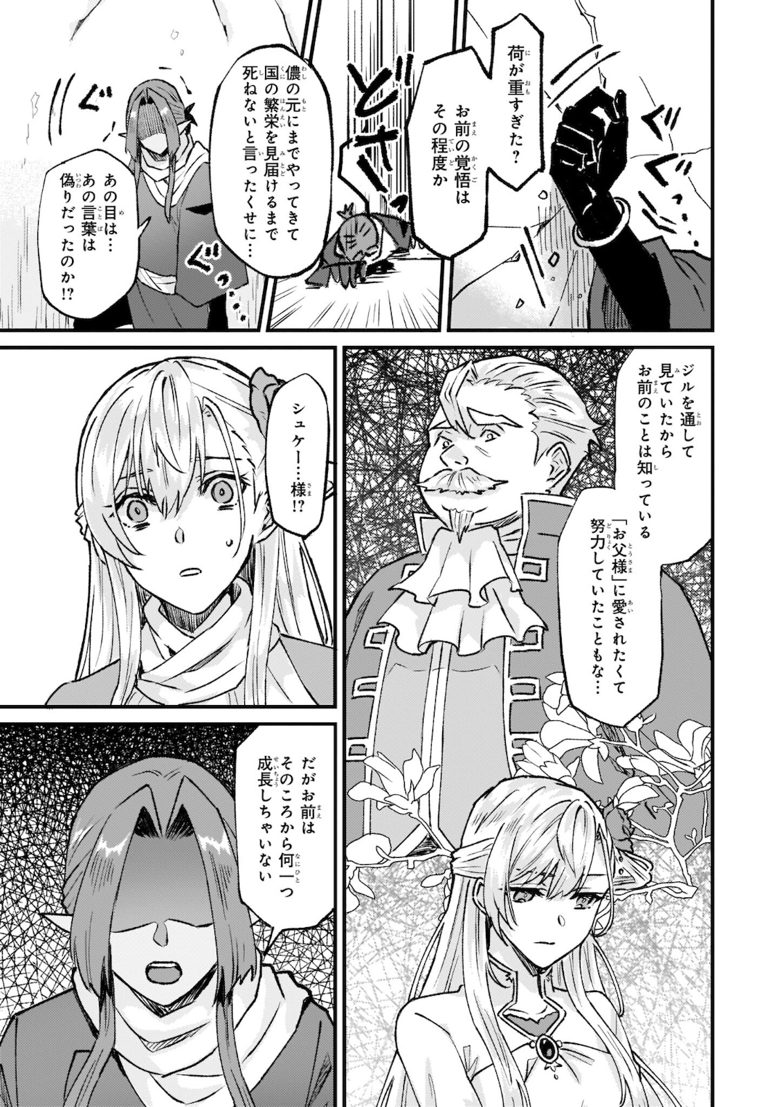 Imouto ni Konyakusha wo Yuzure to Iwaremashita, Saikyou no Ryuu ni Kiniirarete Masakano Okoku Nottori? Chapter 27.2 12ページ