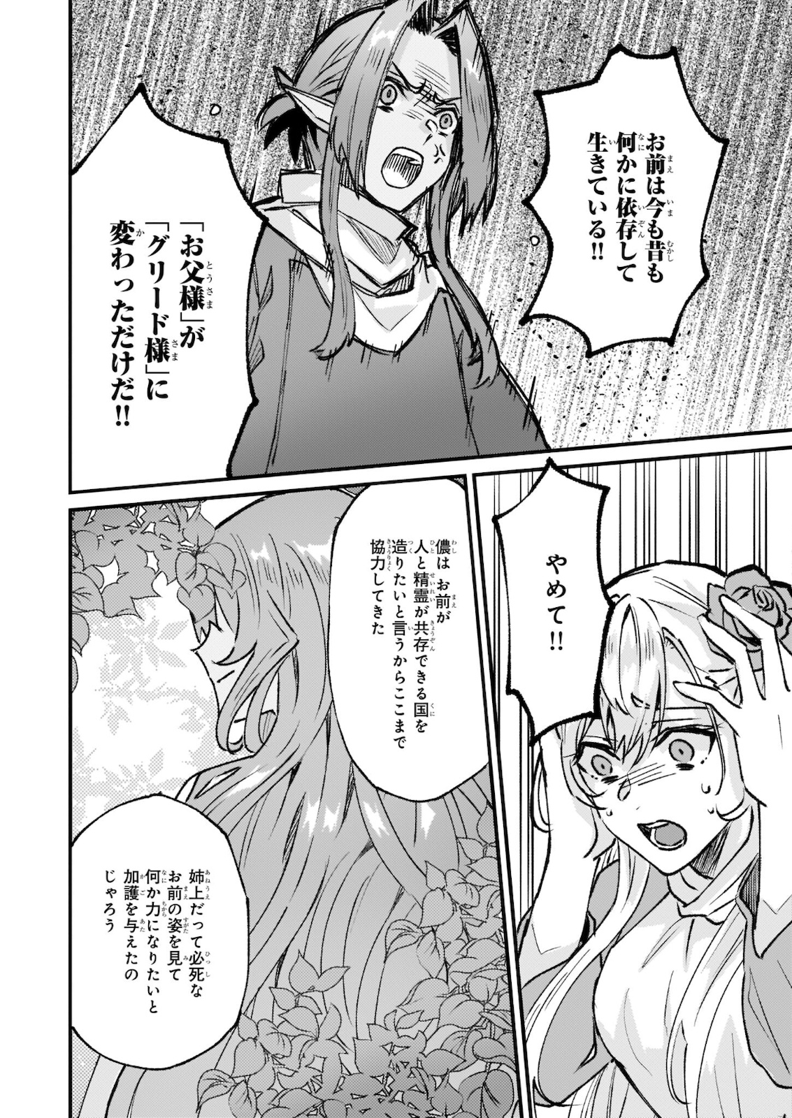 Imouto ni Konyakusha wo Yuzure to Iwaremashita, Saikyou no Ryuu ni Kiniirarete Masakano Okoku Nottori? Chapter 27.2 13ページ