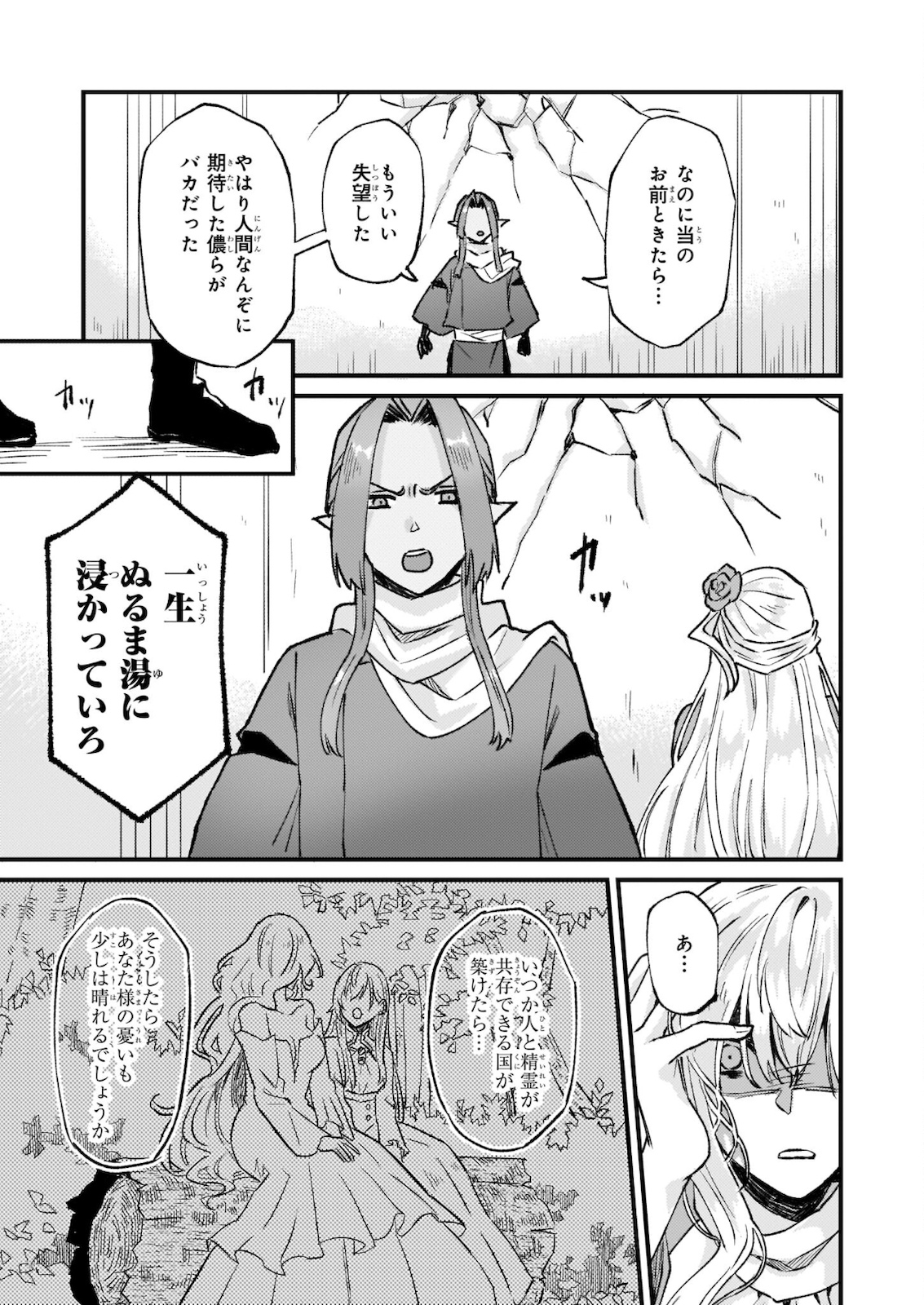 Imouto ni Konyakusha wo Yuzure to Iwaremashita, Saikyou no Ryuu ni Kiniirarete Masakano Okoku Nottori? Chapter 27.2 14ページ