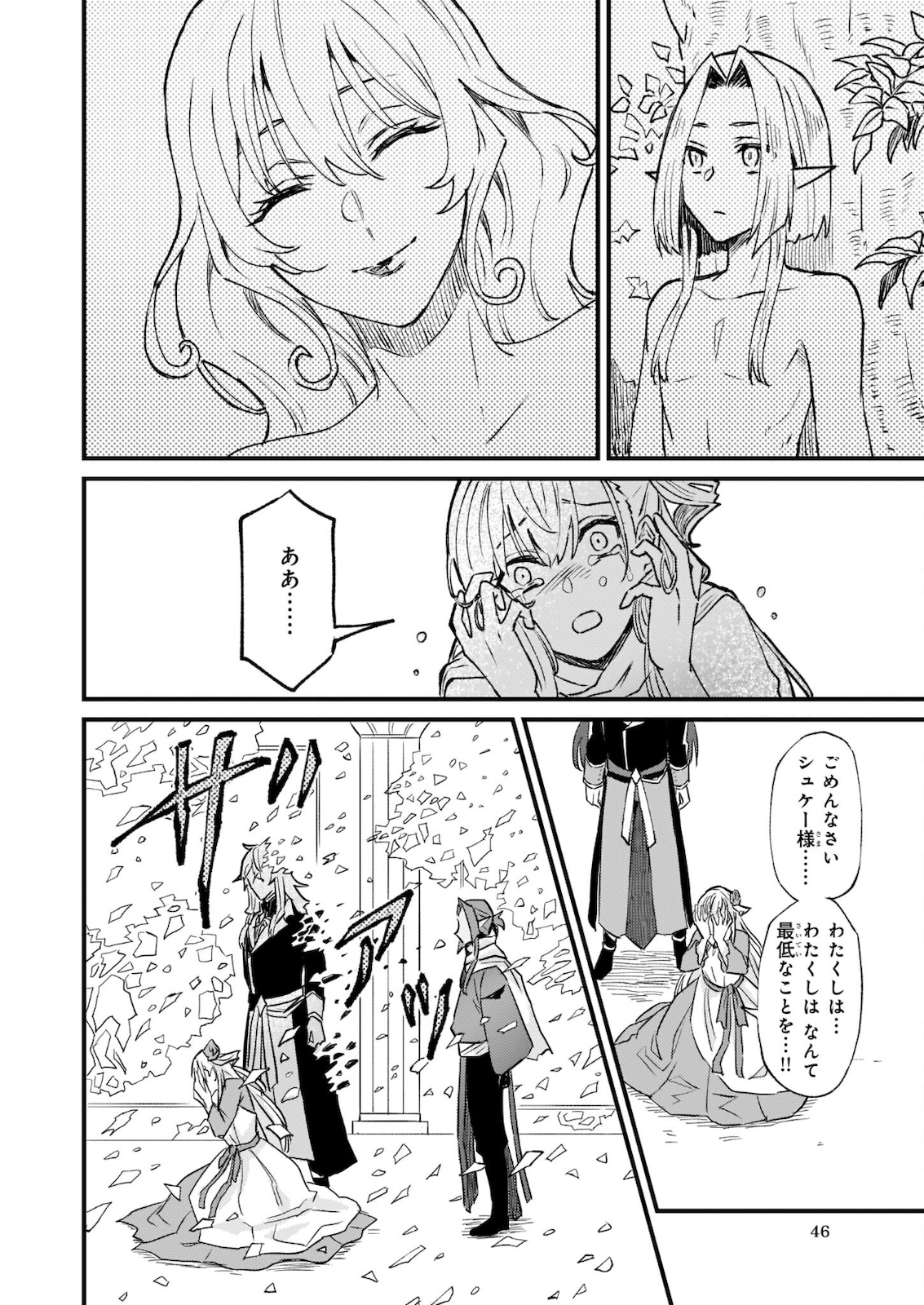 Imouto ni Konyakusha wo Yuzure to Iwaremashita, Saikyou no Ryuu ni Kiniirarete Masakano Okoku Nottori? Chapter 27.2 15ページ
