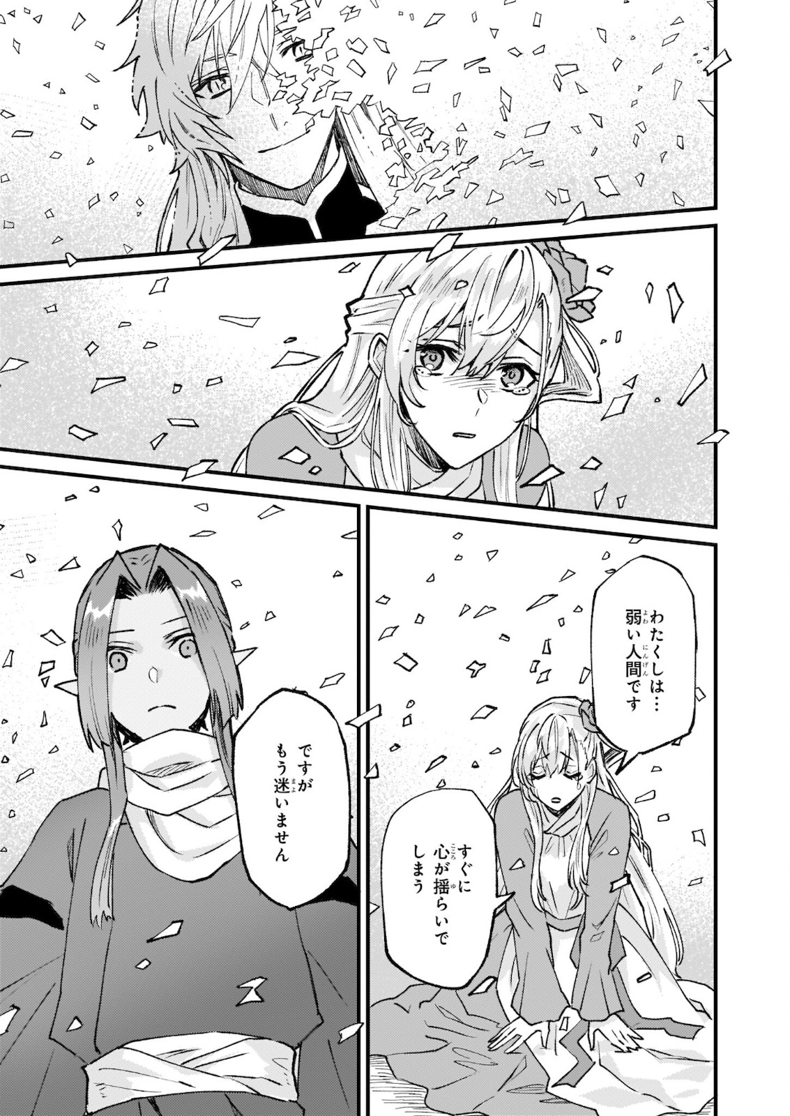Imouto ni Konyakusha wo Yuzure to Iwaremashita, Saikyou no Ryuu ni Kiniirarete Masakano Okoku Nottori? Chapter 27.2 16ページ