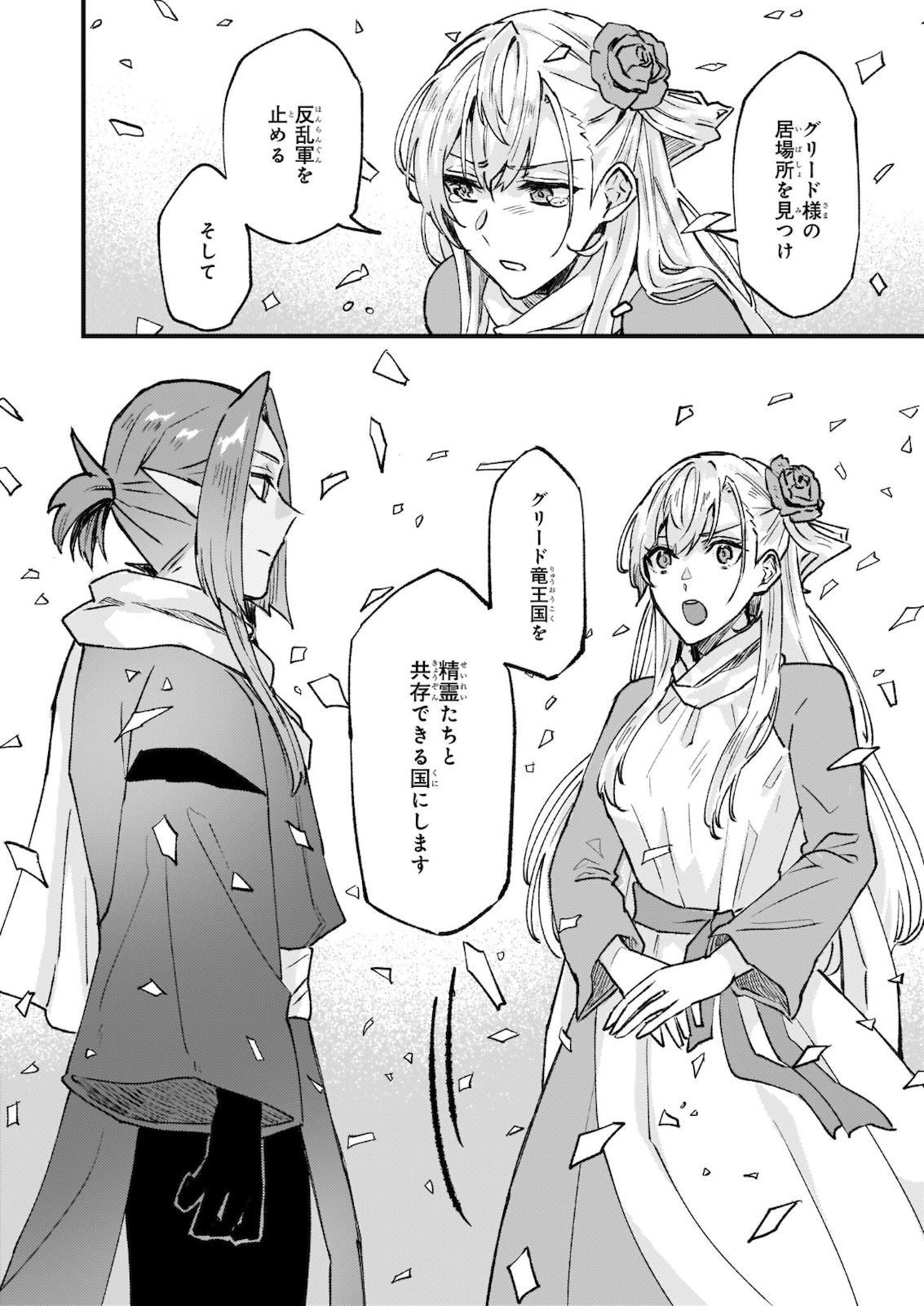 Imouto ni Konyakusha wo Yuzure to Iwaremashita, Saikyou no Ryuu ni Kiniirarete Masakano Okoku Nottori? Chapter 27.2 17ページ