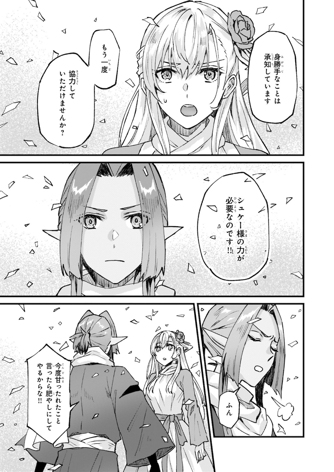 Imouto ni Konyakusha wo Yuzure to Iwaremashita, Saikyou no Ryuu ni Kiniirarete Masakano Okoku Nottori? Chapter 27.2 18ページ