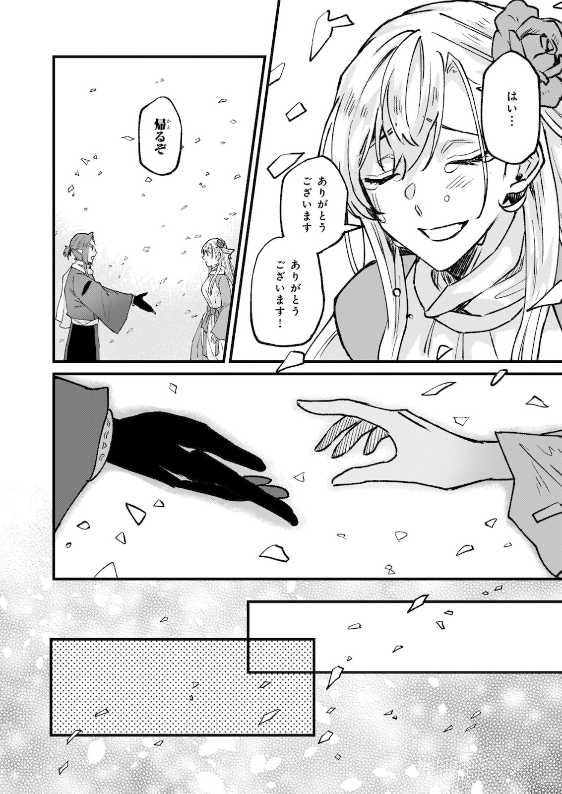 Imouto ni Konyakusha wo Yuzure to Iwaremashita, Saikyou no Ryuu ni Kiniirarete Masakano Okoku Nottori? Chapter 27.2 19ページ