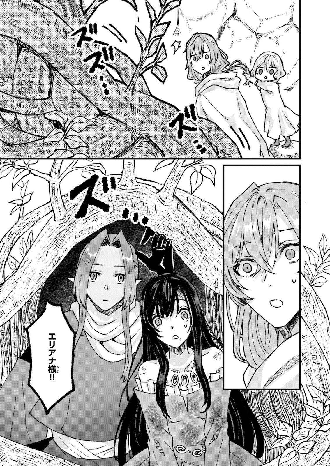 Imouto ni Konyakusha wo Yuzure to Iwaremashita, Saikyou no Ryuu ni Kiniirarete Masakano Okoku Nottori? Chapter 27.2 20ページ