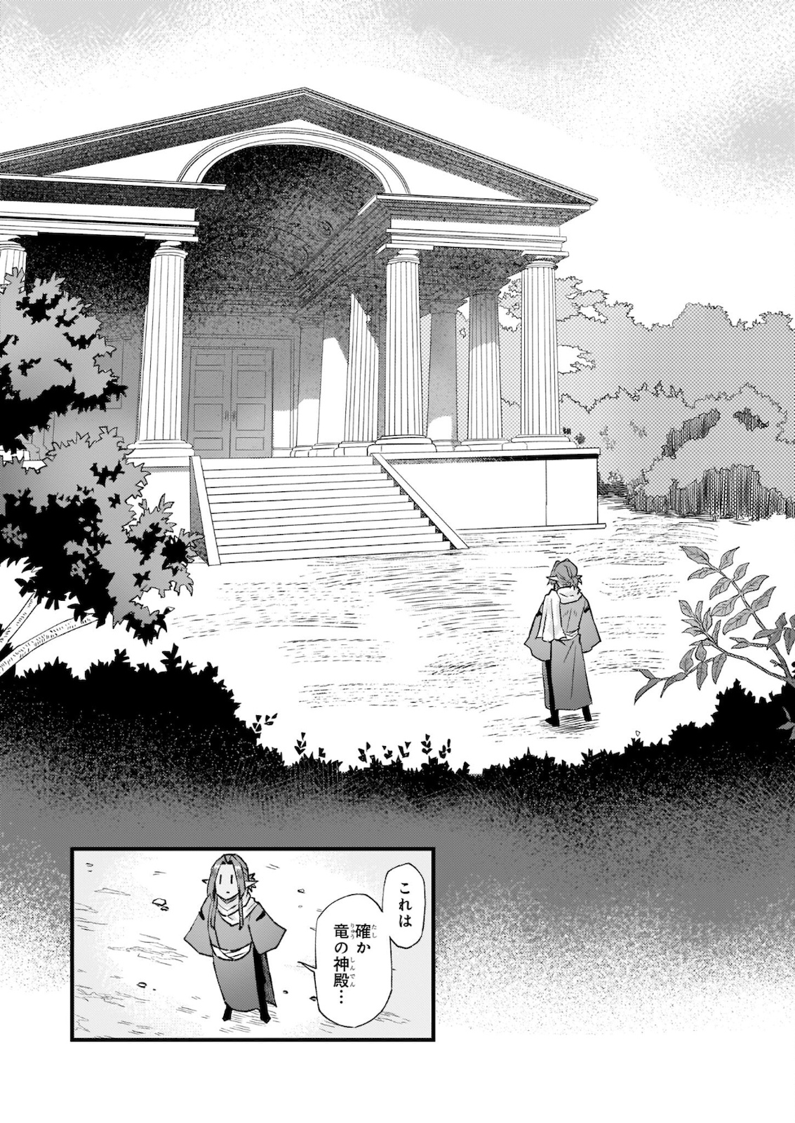 Imouto ni Konyakusha wo Yuzure to Iwaremashita, Saikyou no Ryuu ni Kiniirarete Masakano Okoku Nottori? Chapter 27.2 3ページ