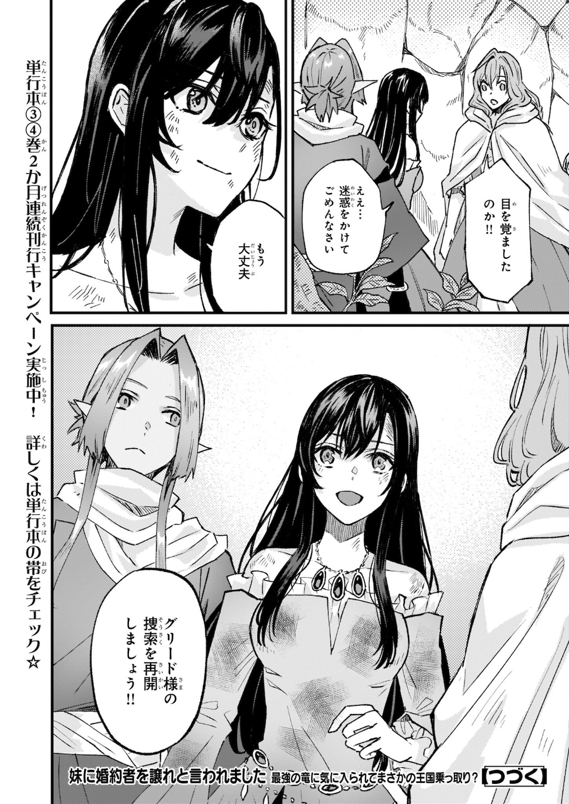 Imouto ni Konyakusha wo Yuzure to Iwaremashita, Saikyou no Ryuu ni Kiniirarete Masakano Okoku Nottori? Chapter 27.2 21ページ