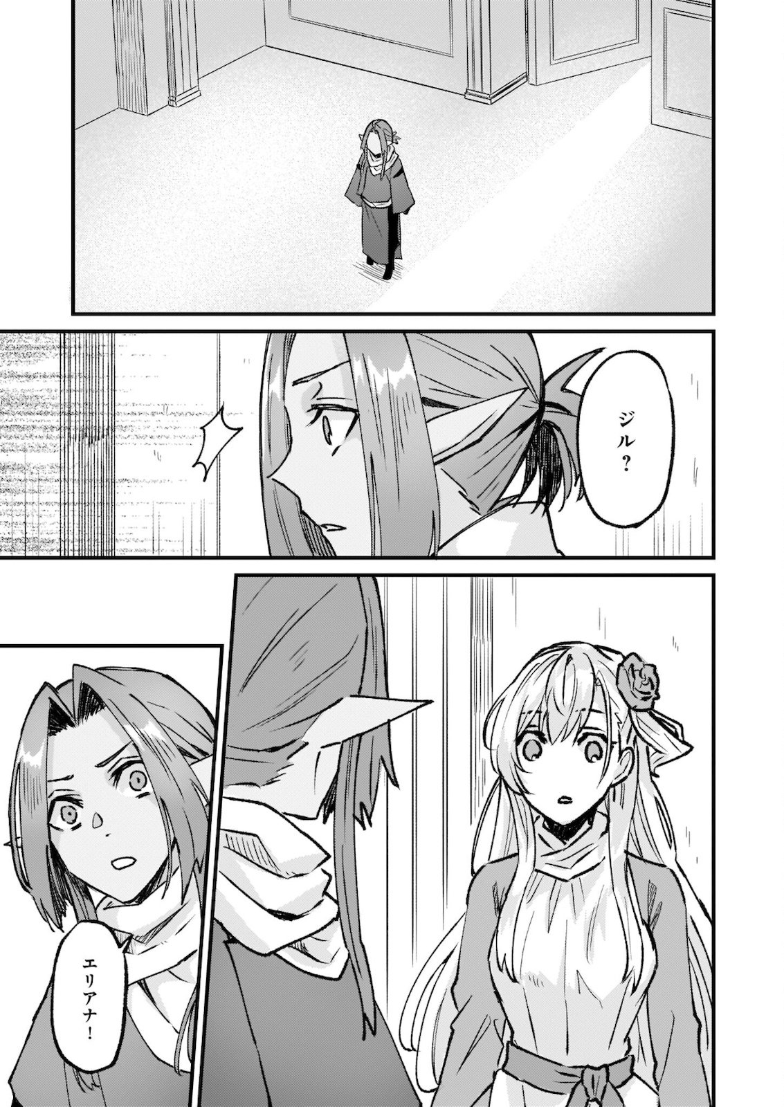Imouto ni Konyakusha wo Yuzure to Iwaremashita, Saikyou no Ryuu ni Kiniirarete Masakano Okoku Nottori? Chapter 27.2 4ページ