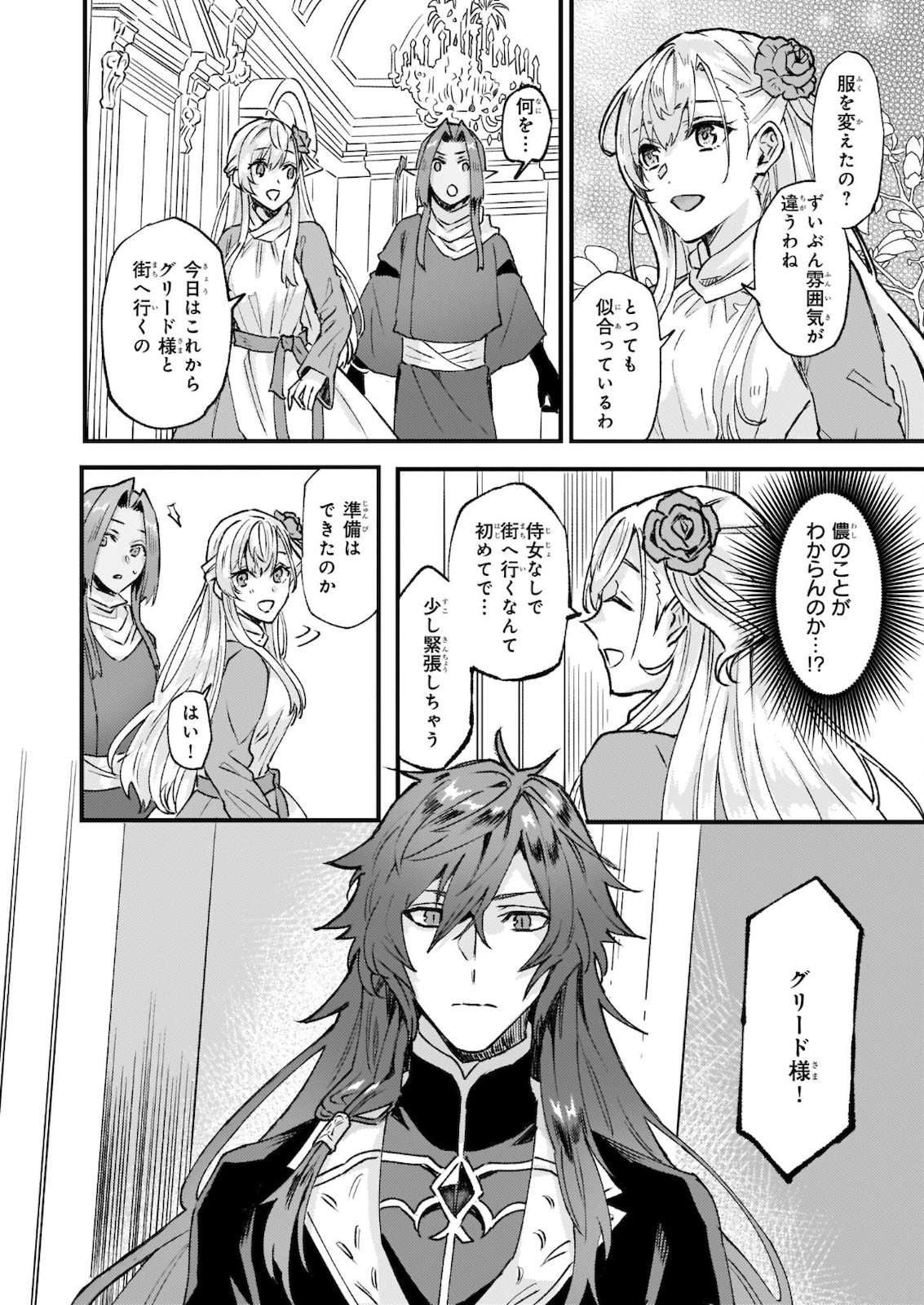 Imouto ni Konyakusha wo Yuzure to Iwaremashita, Saikyou no Ryuu ni Kiniirarete Masakano Okoku Nottori? Chapter 27.2 5ページ