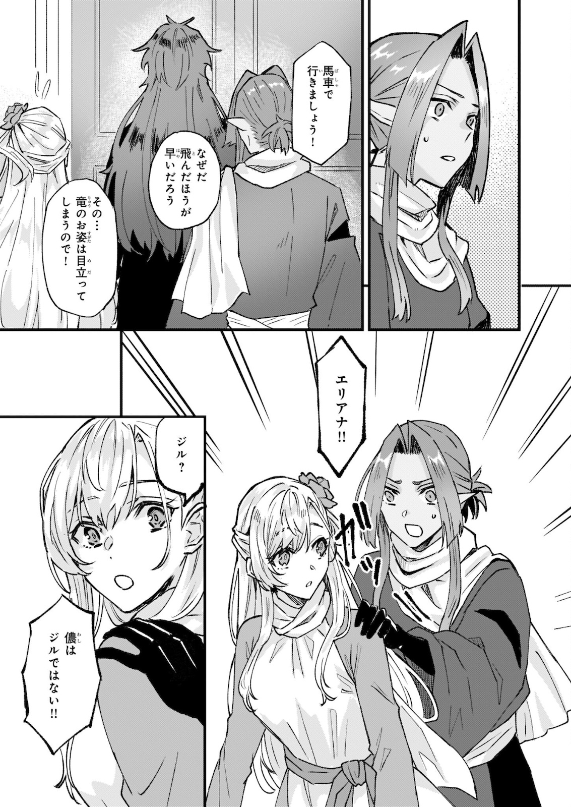 Imouto ni Konyakusha wo Yuzure to Iwaremashita, Saikyou no Ryuu ni Kiniirarete Masakano Okoku Nottori? Chapter 27.2 6ページ