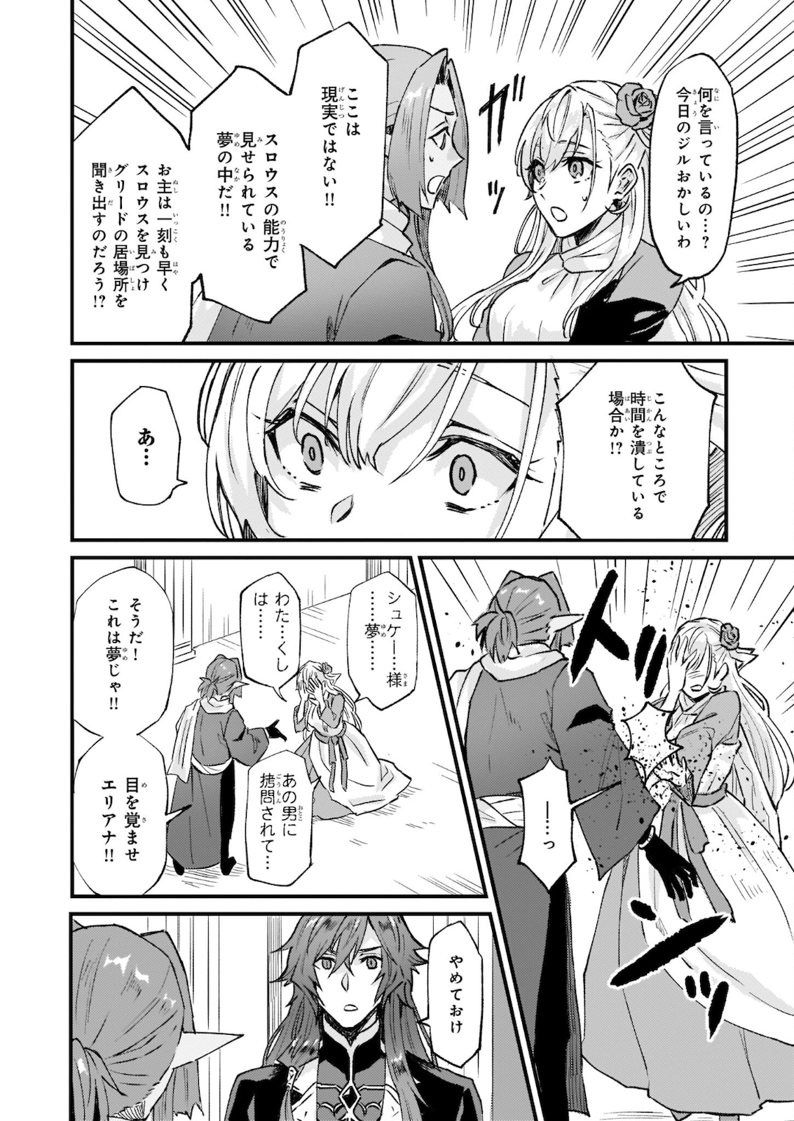 Imouto ni Konyakusha wo Yuzure to Iwaremashita, Saikyou no Ryuu ni Kiniirarete Masakano Okoku Nottori? Chapter 27.2 7ページ